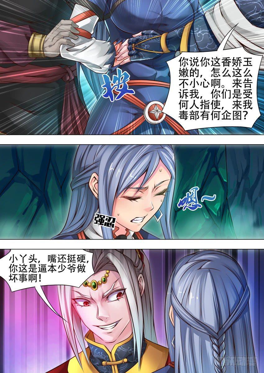 唐隐帝漫画,29 泄 火2图