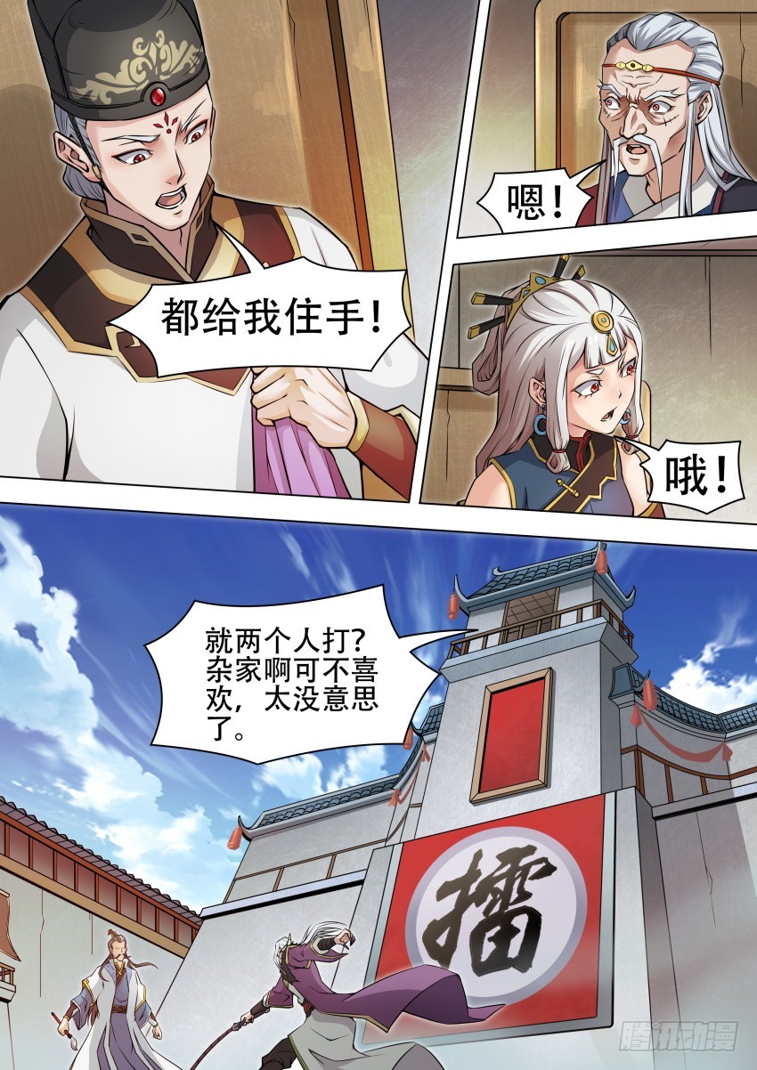 唐隐帝漫画,43阉狗1图