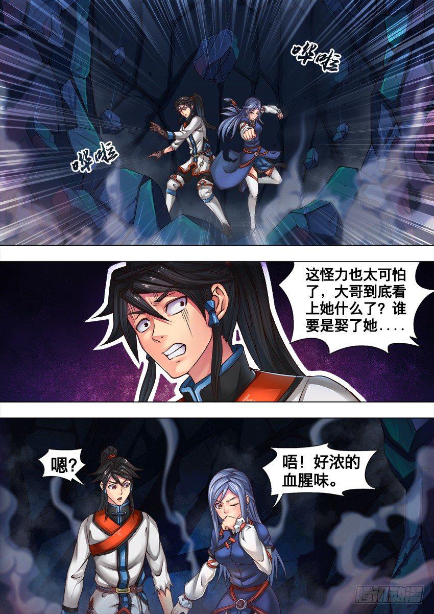 唐隐帝漫画,19 噬骨虫1图