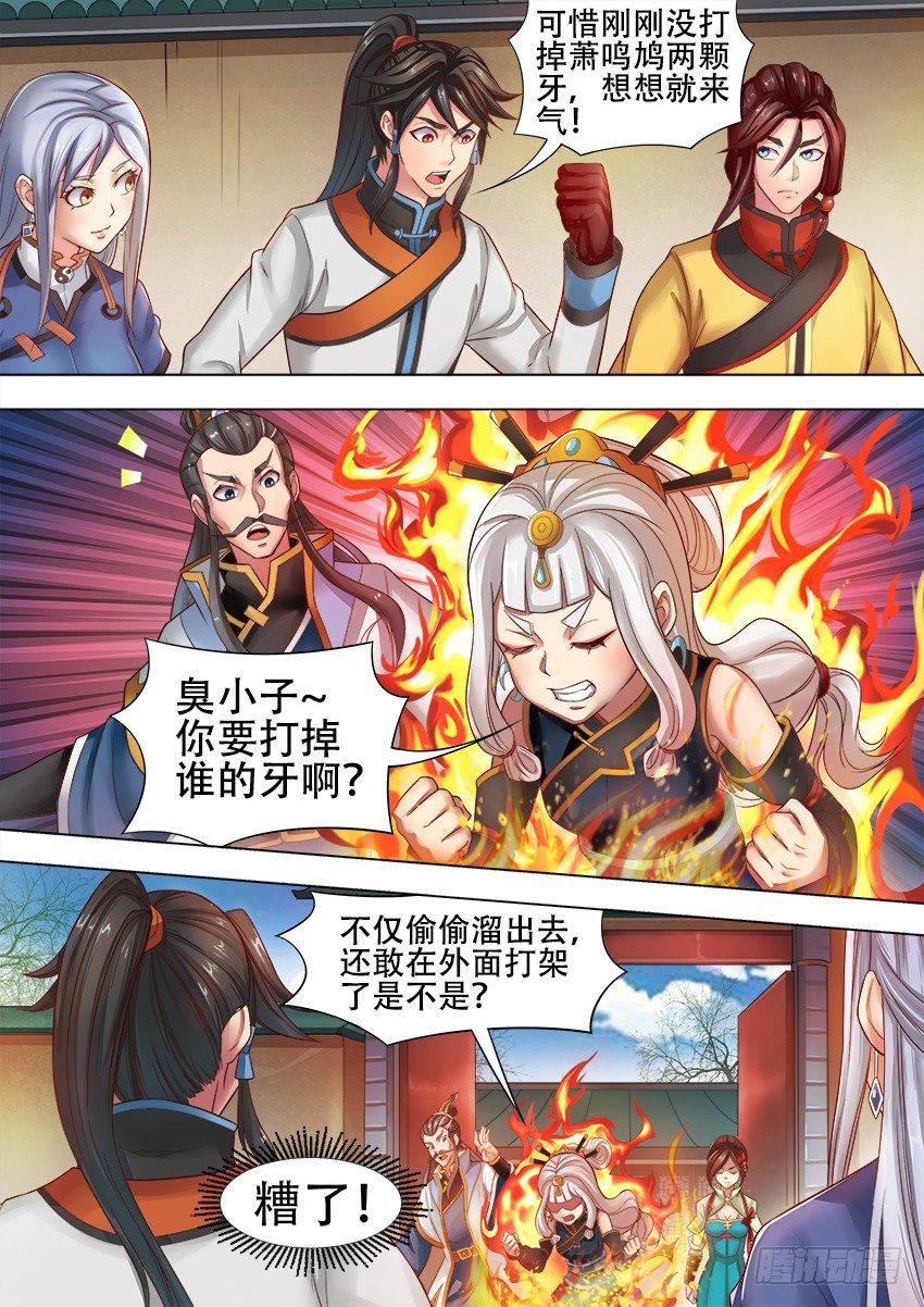 唐隐帝漫画,11 怒 火1图