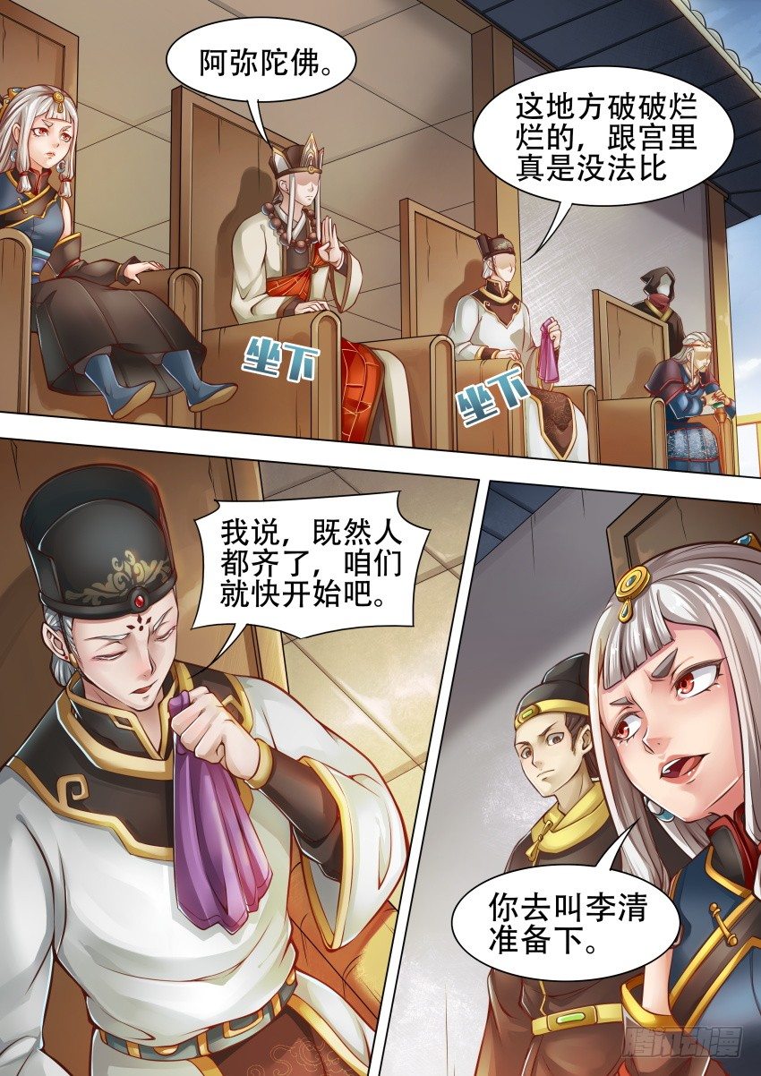 唐隐帝漫画,40天莲草2图