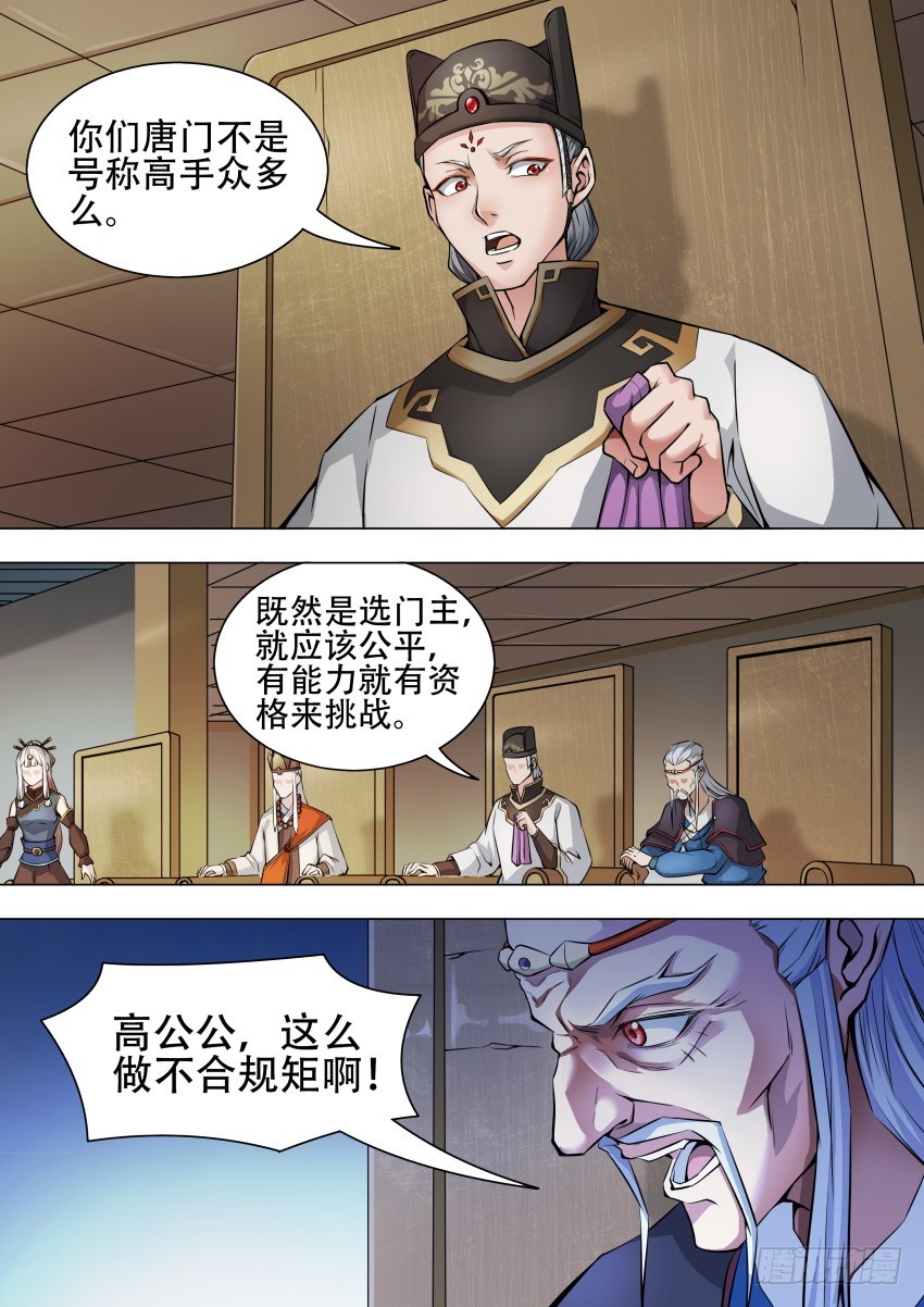 唐隐帝漫画,43 阉 狗2图