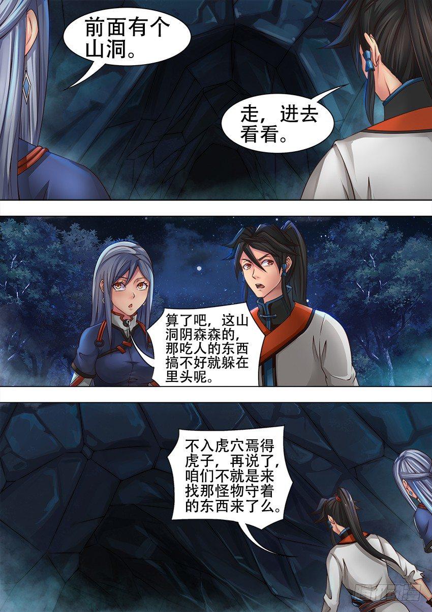 唐隐帝漫画,17 山 洞2图