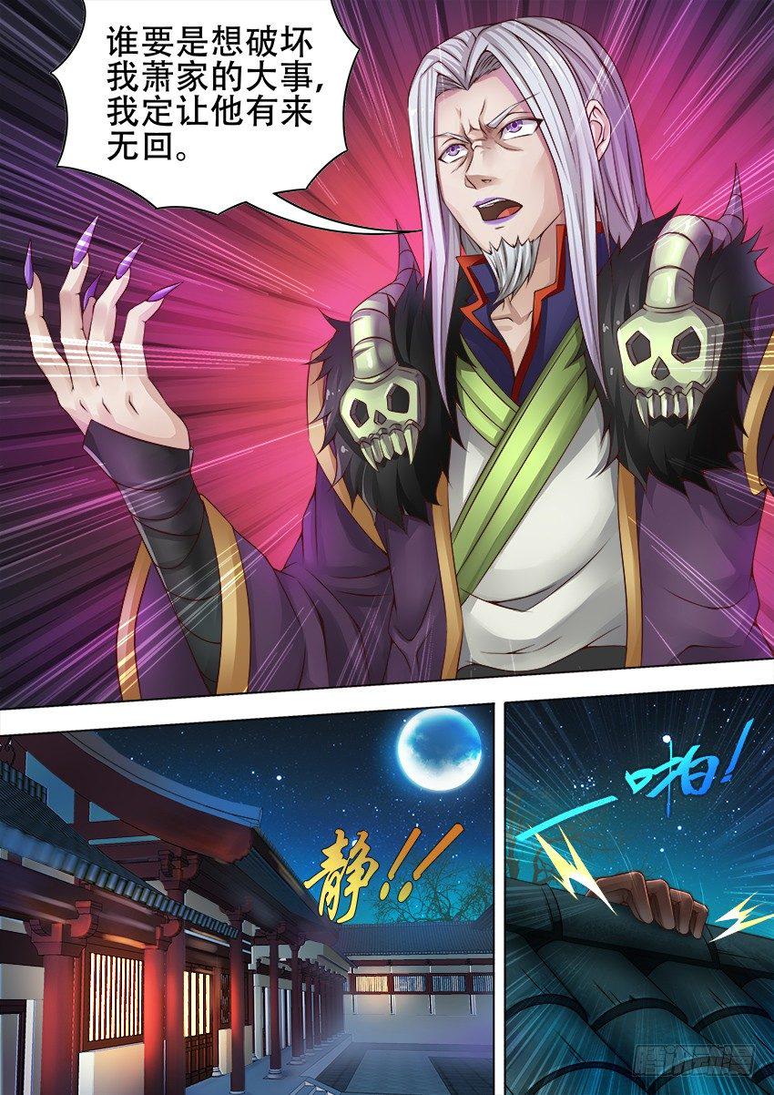 唐隐帝漫画,16 夜探萧府2图