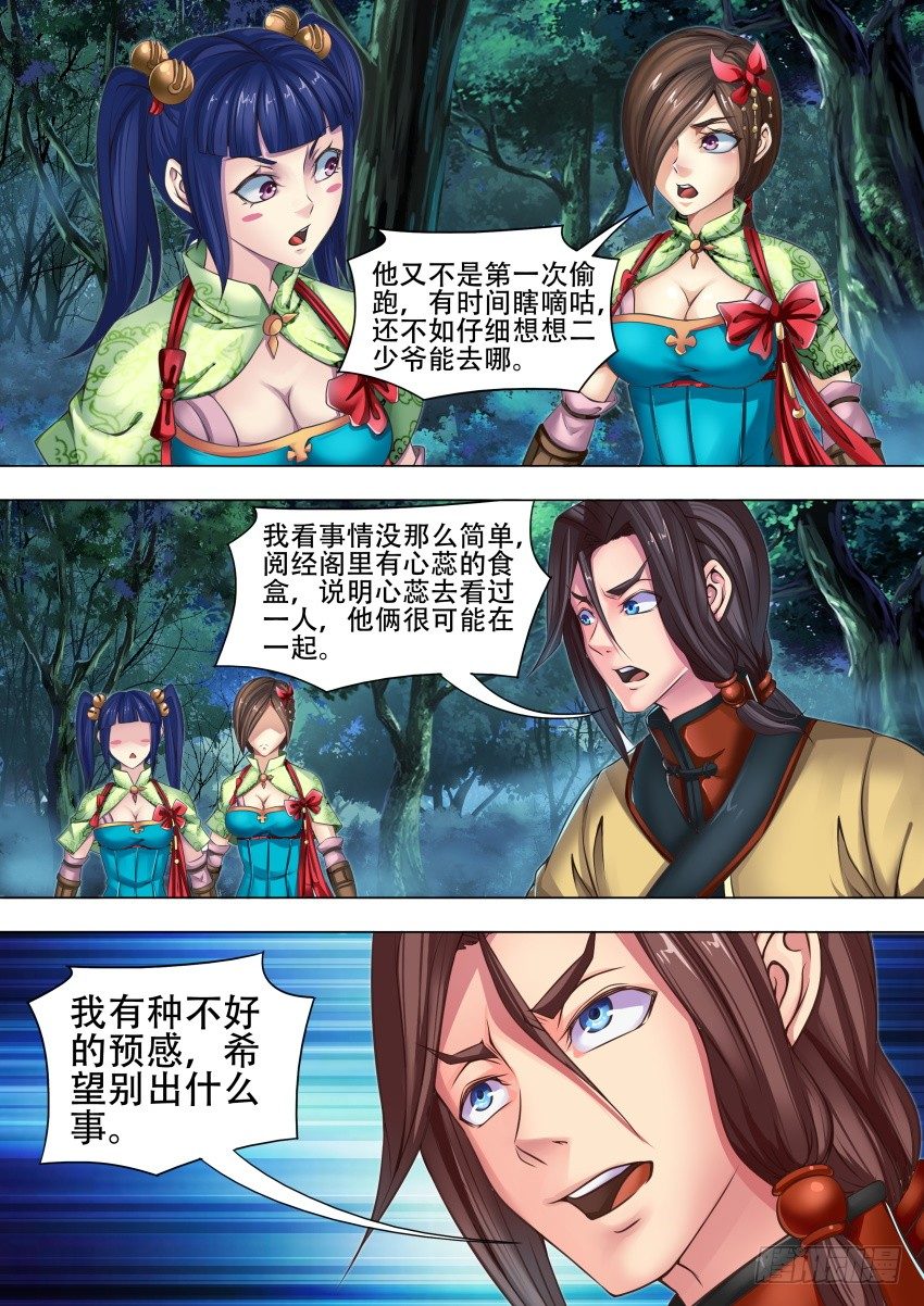 唐隐帝漫画,36 算 了2图