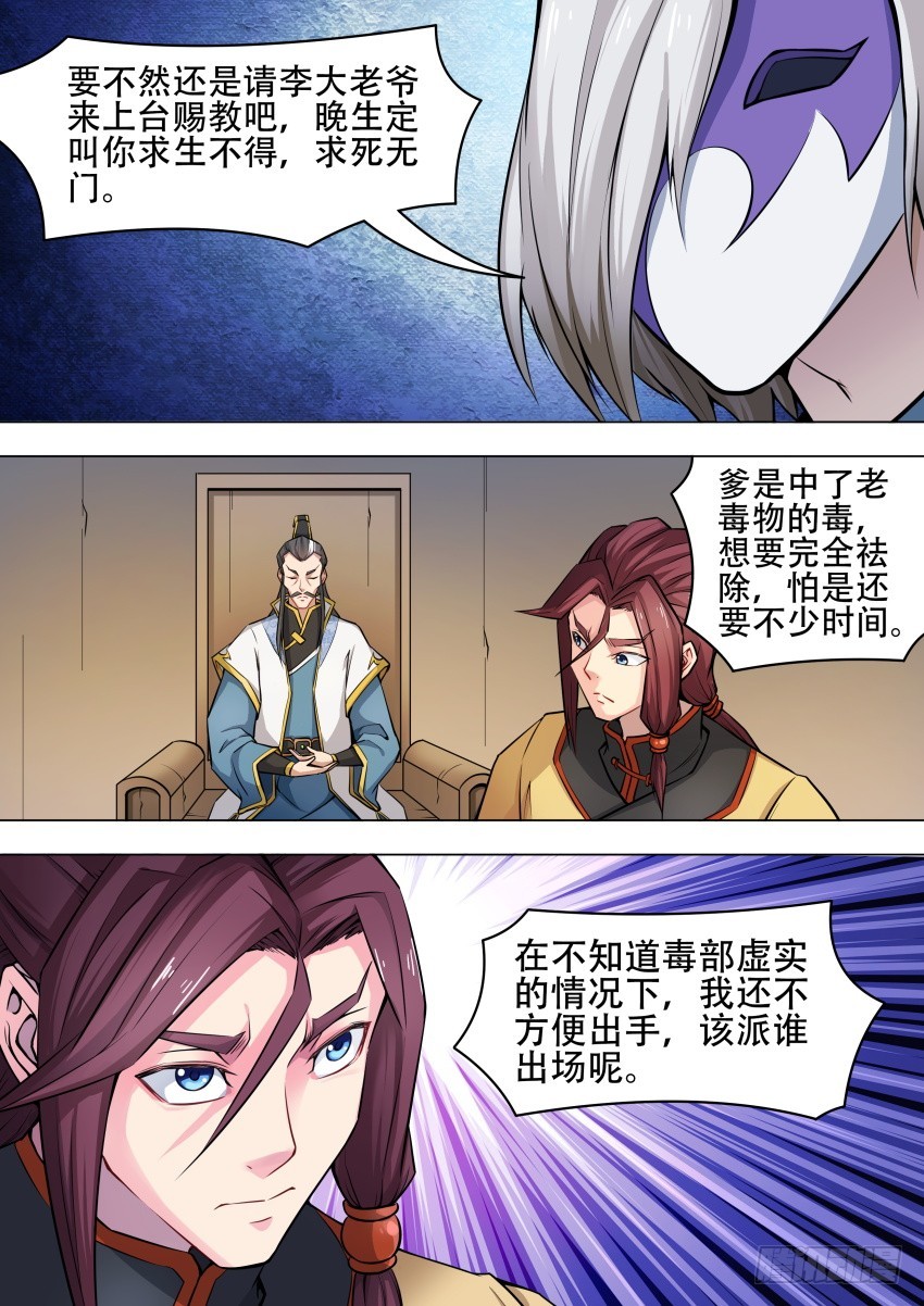 唐隐帝漫画,45忘江2图