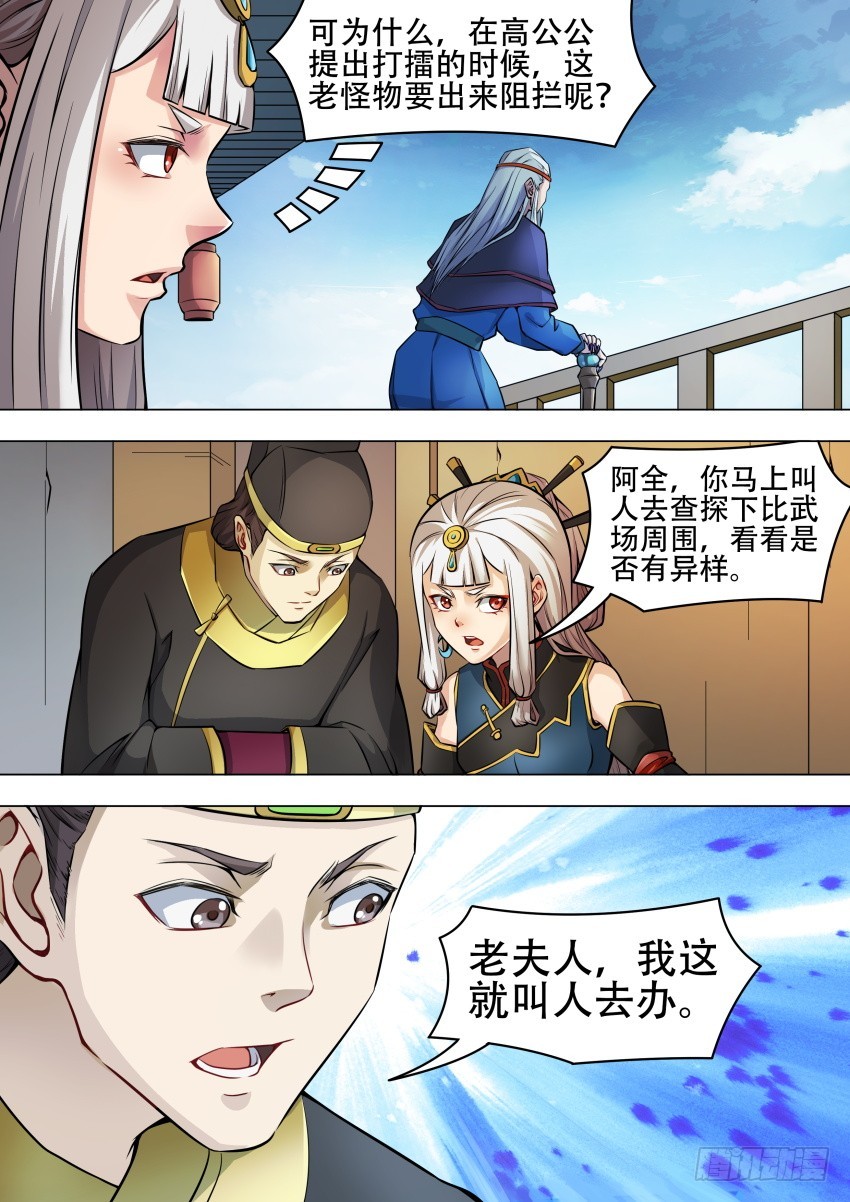 唐隐帝漫画,44境界1图