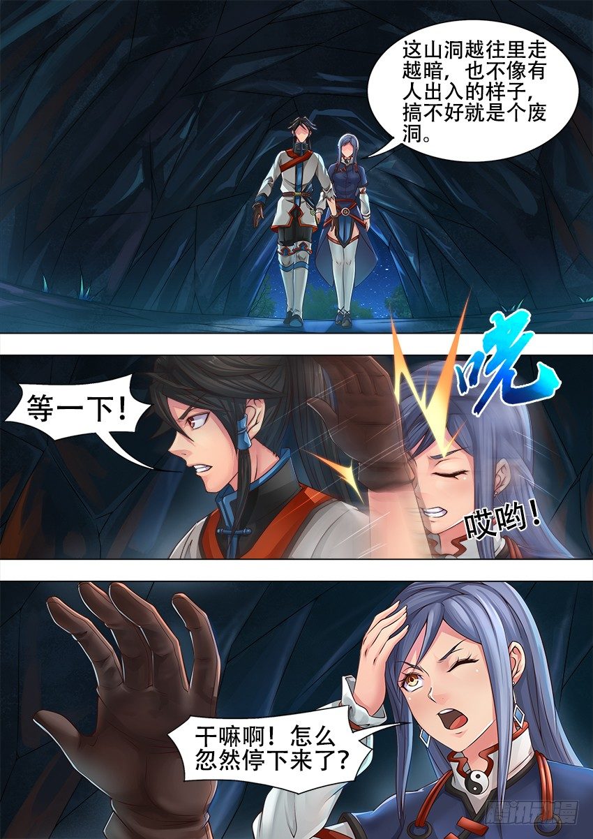 唐隐帝漫画,17 山 洞1图