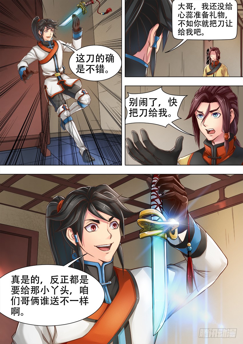 唐隐帝漫画,02 月 辉2图