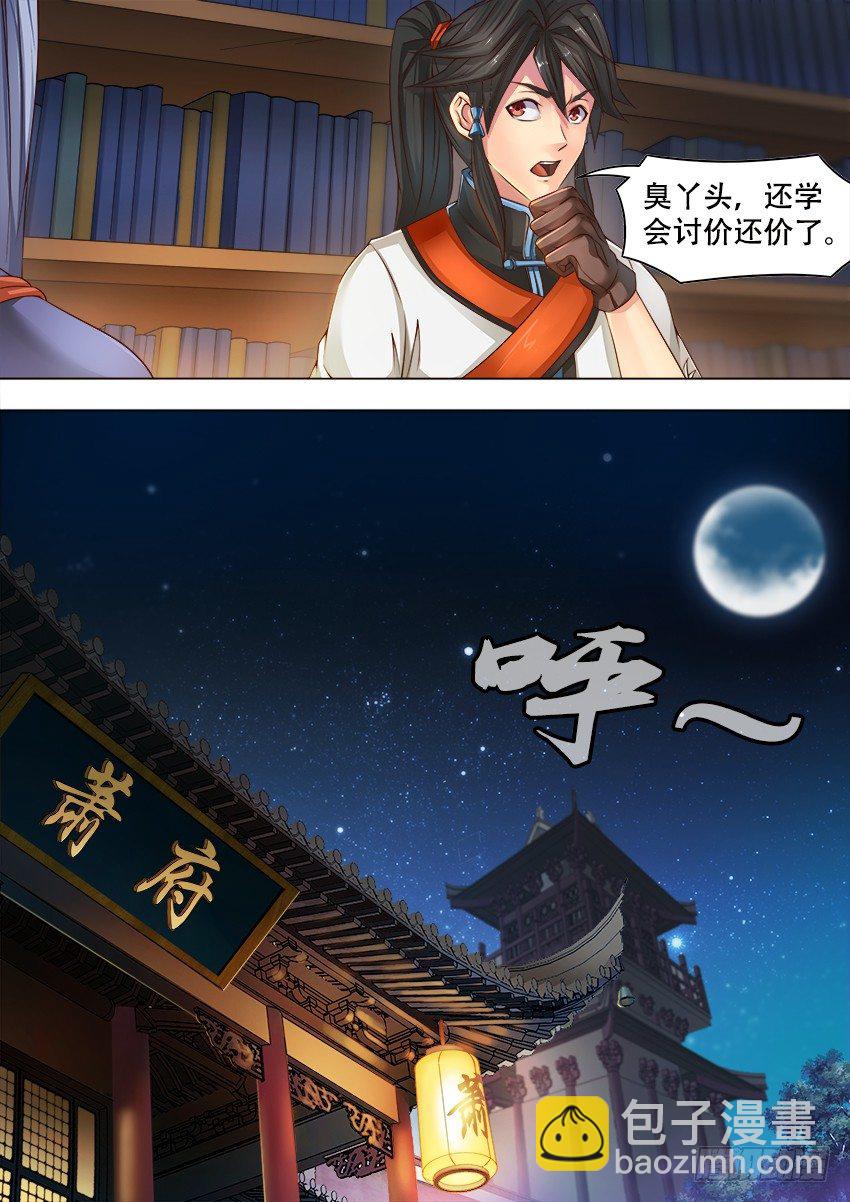 唐隐帝漫画,16 夜探萧府2图