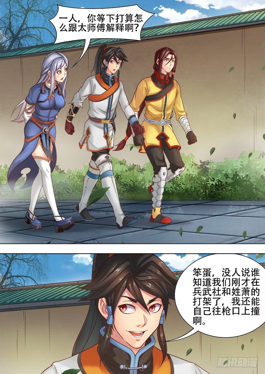 唐隐帝漫画,11 怒 火2图