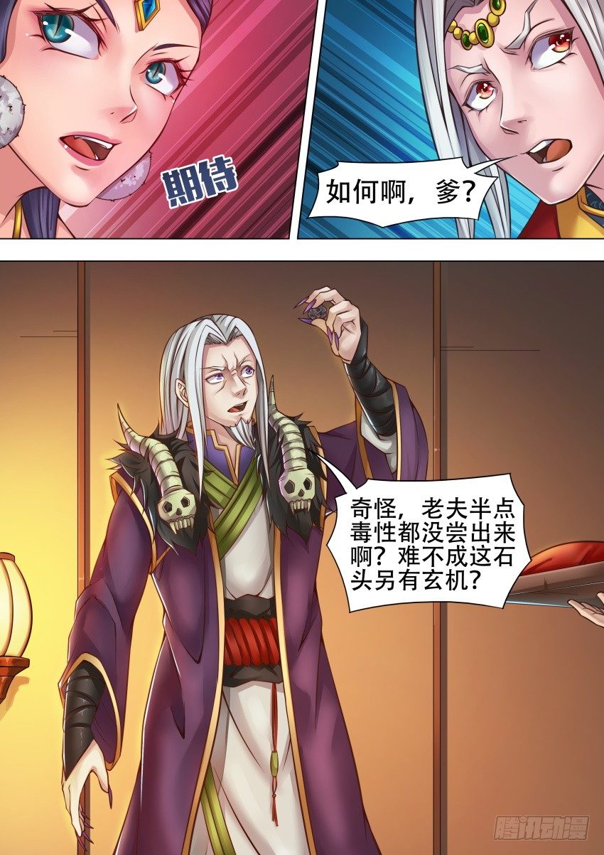 唐隐帝漫画,35 阔龙石？2图