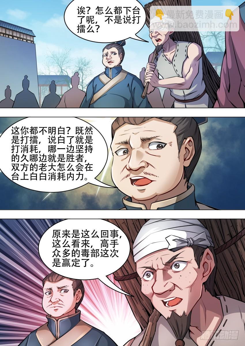 唐隐帝漫画,44 境 界2图