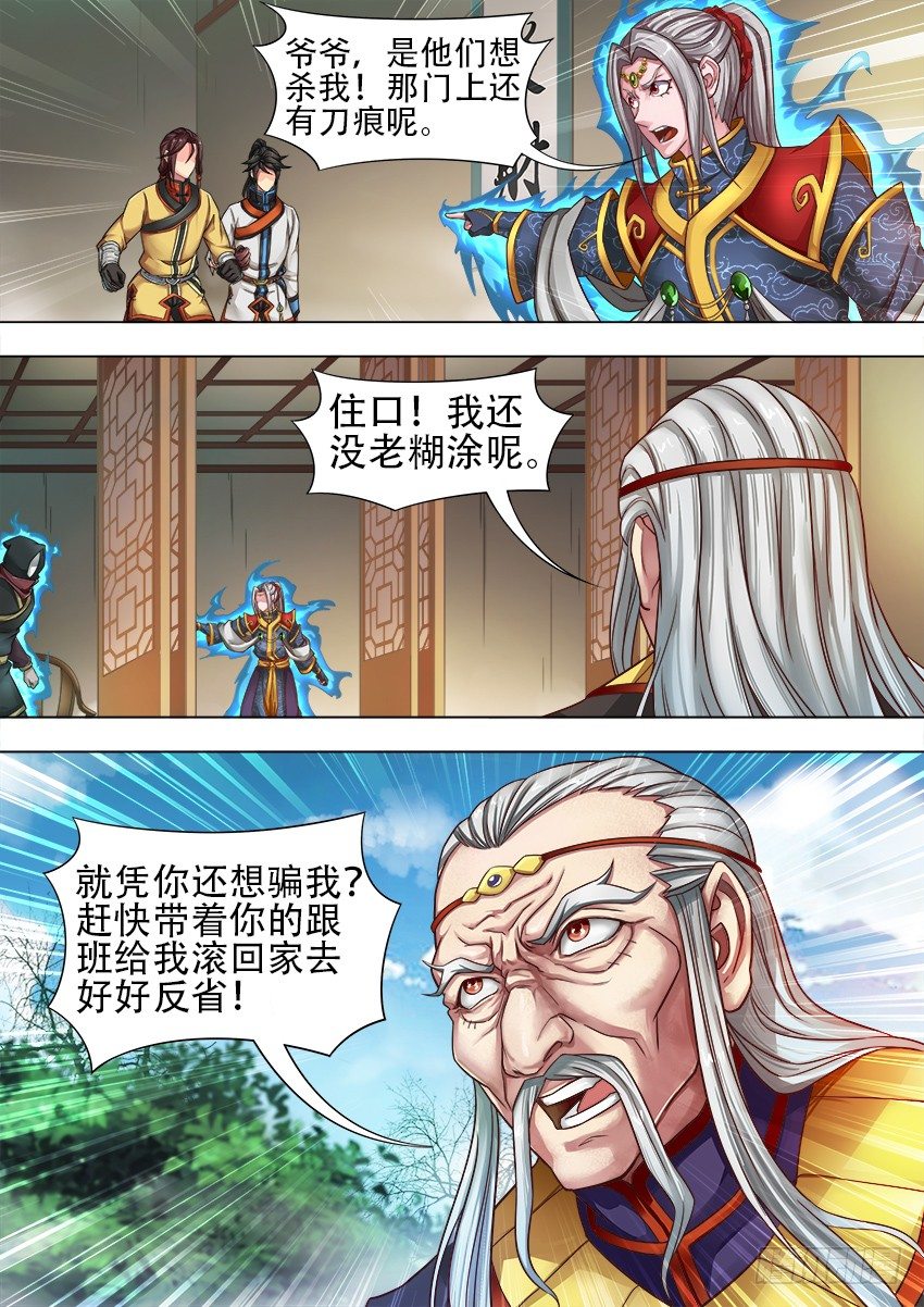 唐隐帝漫画,08 滚回家去2图