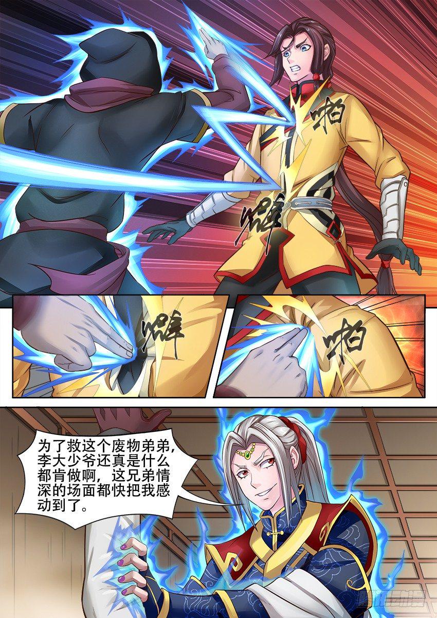 唐隐帝漫画,07 跪 下2图