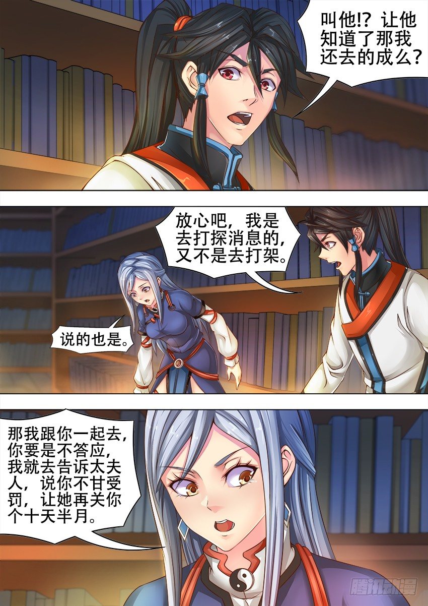 唐隐帝漫画,16 夜探萧府1图