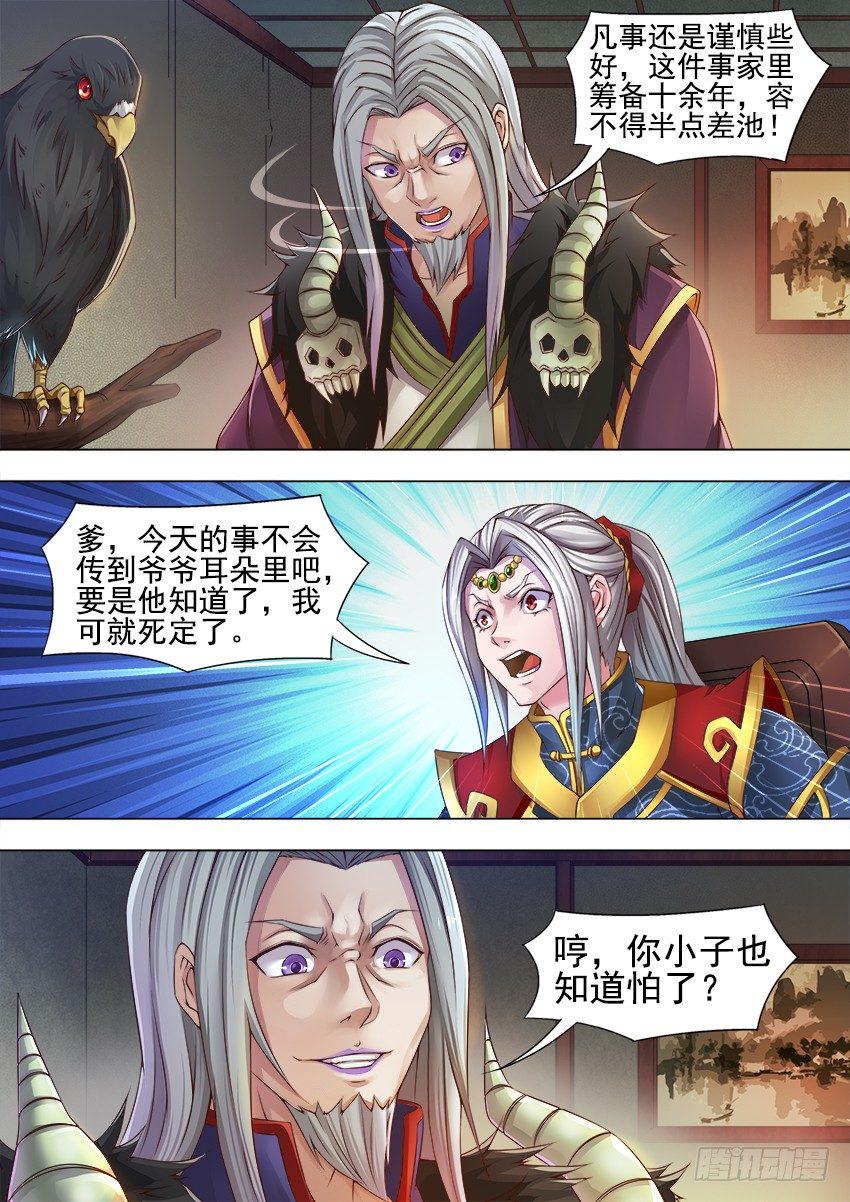 唐隐帝漫画,16 夜探萧府2图