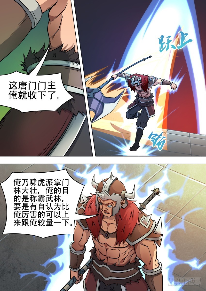 唐隐帝漫画,44境界1图