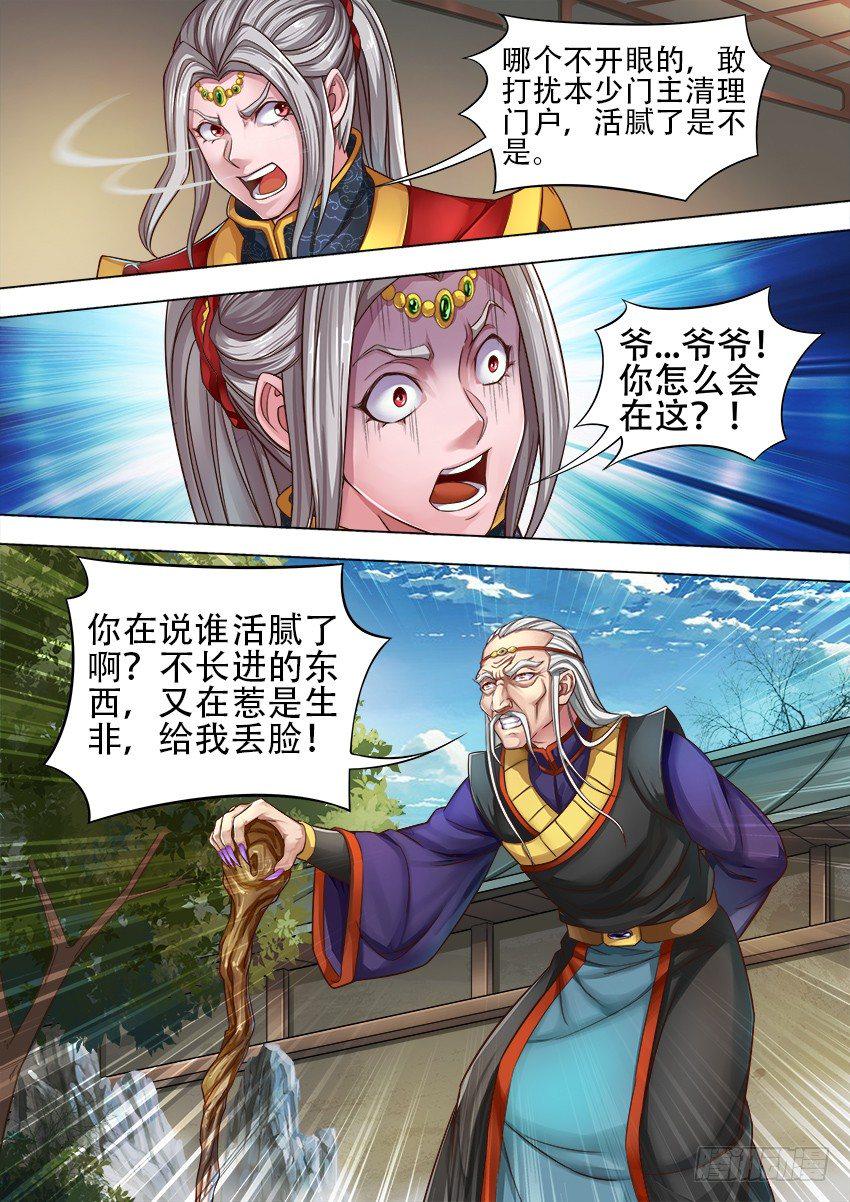 唐隐帝漫画,08 滚回家去1图