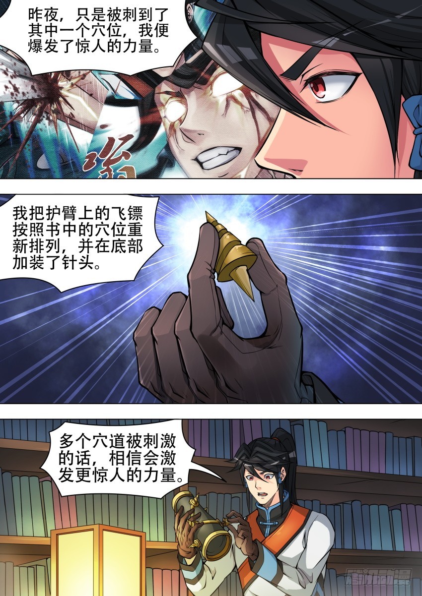 唐隐帝漫画,42等着我2图