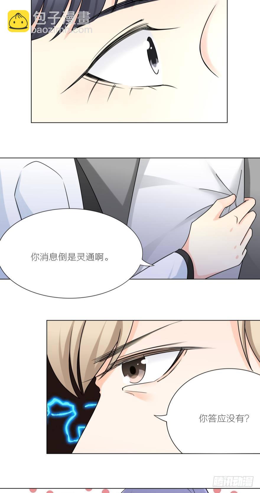 姐姐不许跑漫画,被富二代求婚了1图