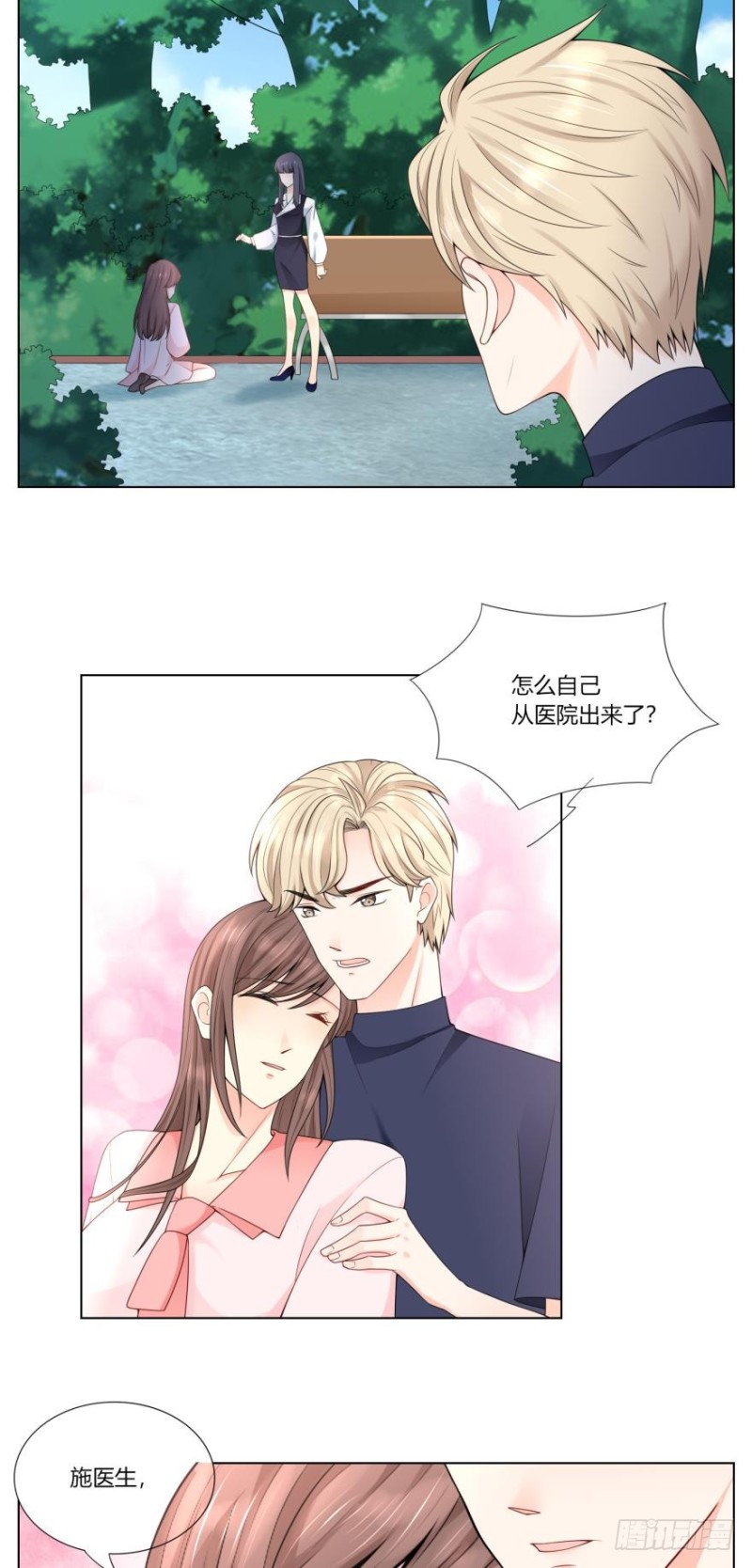 姐姐不让我走漫画,第六十四话2图