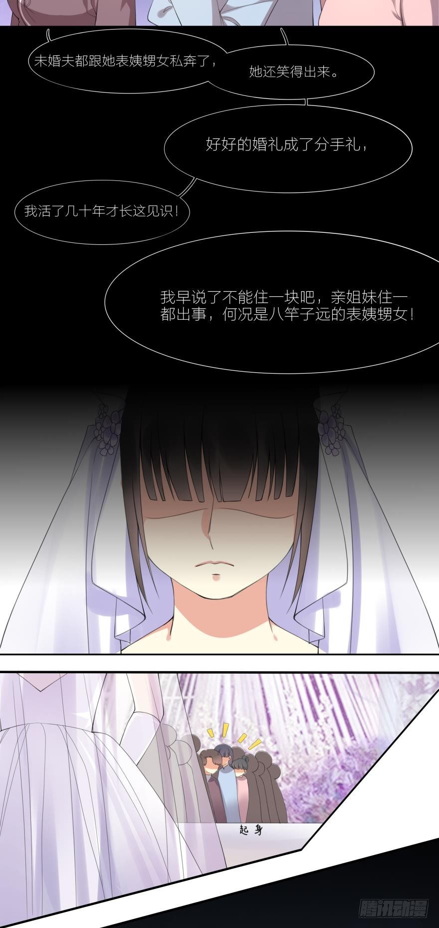 姐姐不许跑漫画,第1话 我的新郎跑了1图