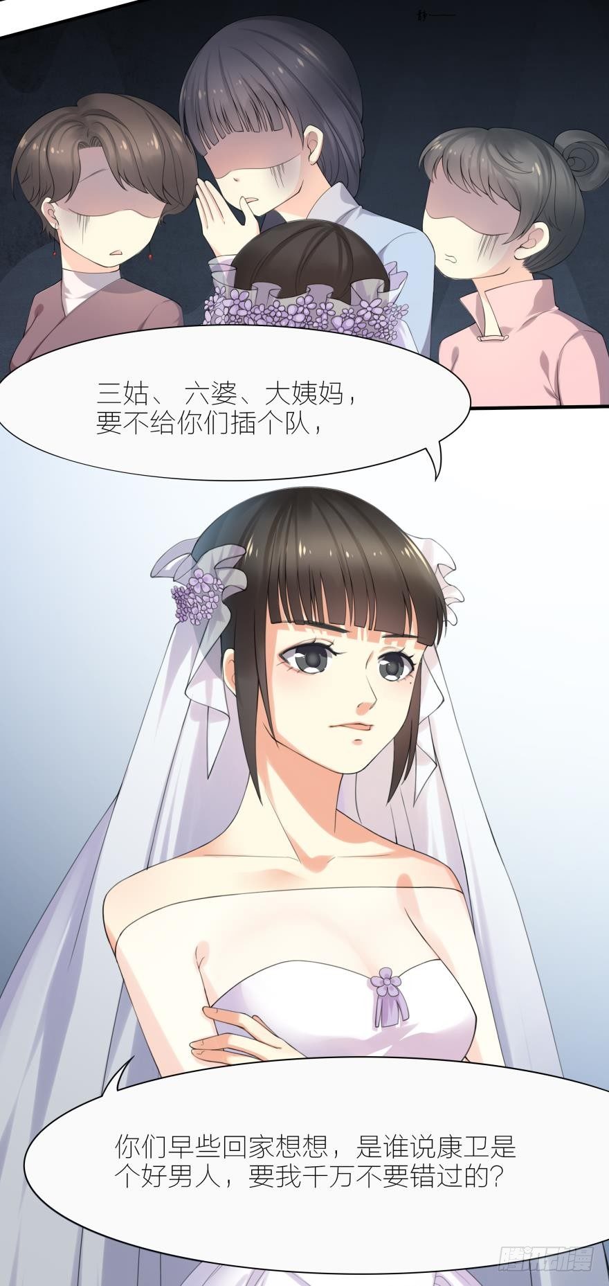 姐姐不许跑漫画,第1话 我的新郎跑了2图