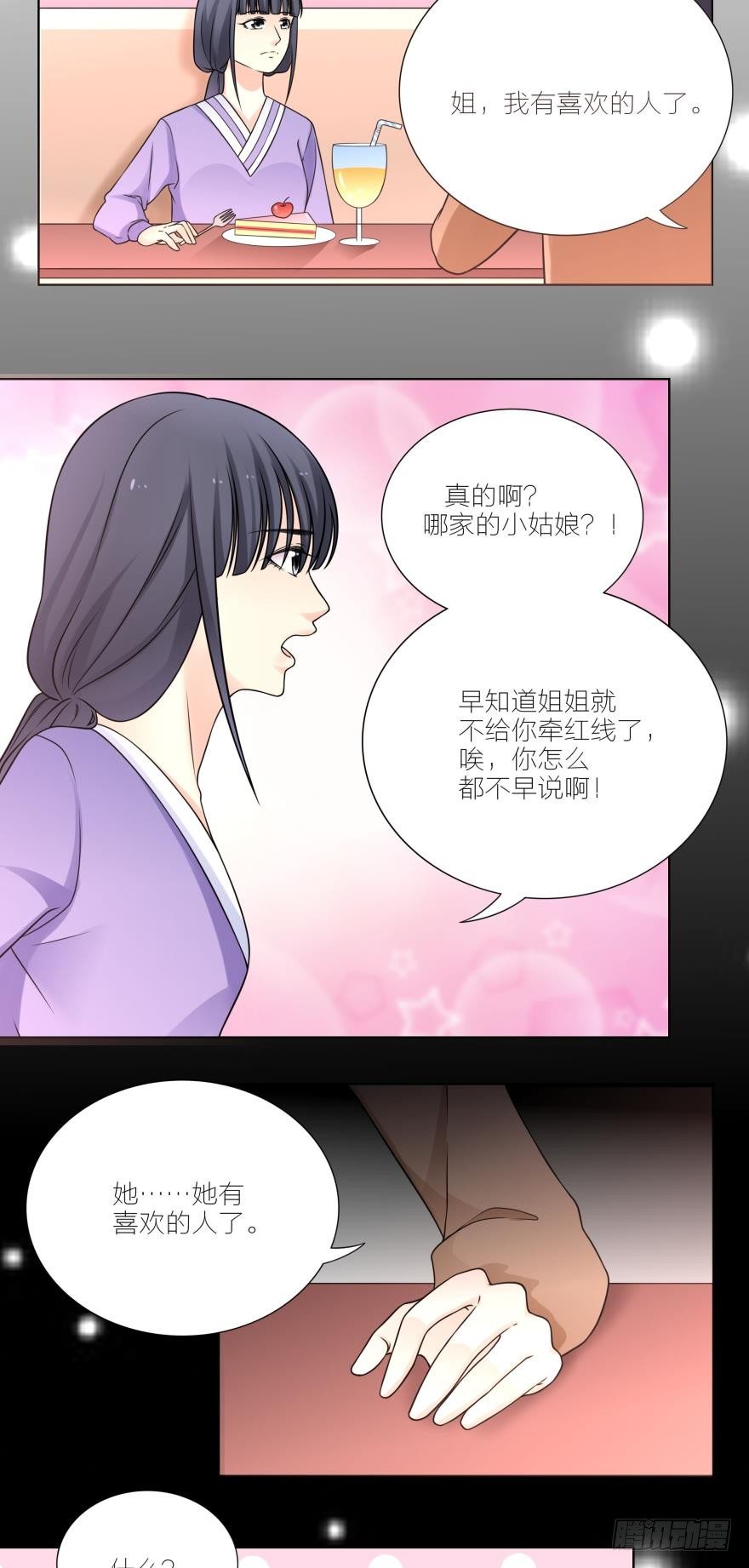 姐姐不许跑漫画,不要浪费时间喜欢我1图