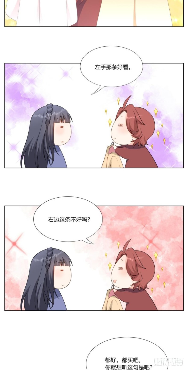 姐姐不许跑知乎后续漫画,第七十三话2图