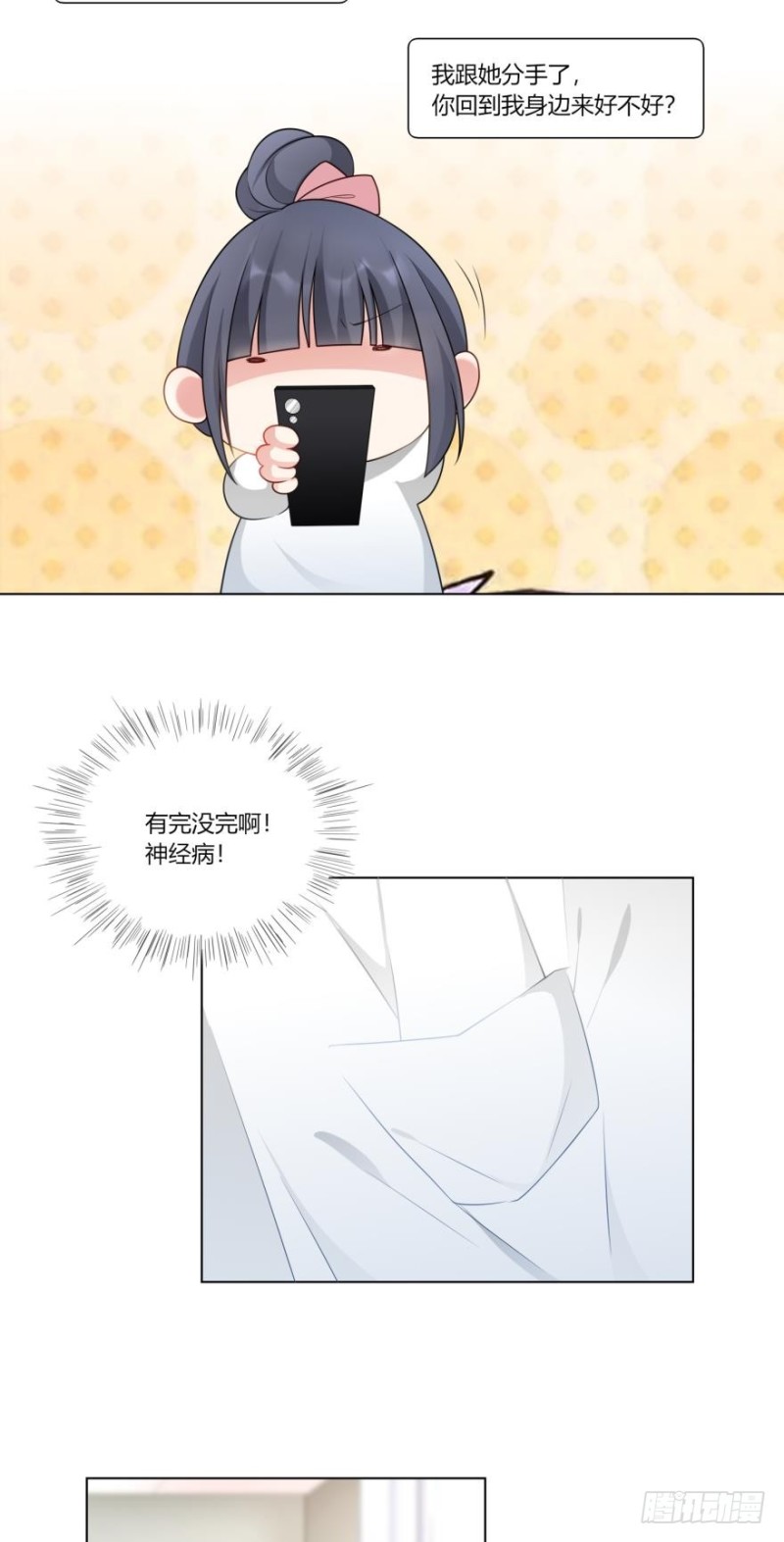 姐姐不能送妹妹出嫁漫画,第七十五话1图