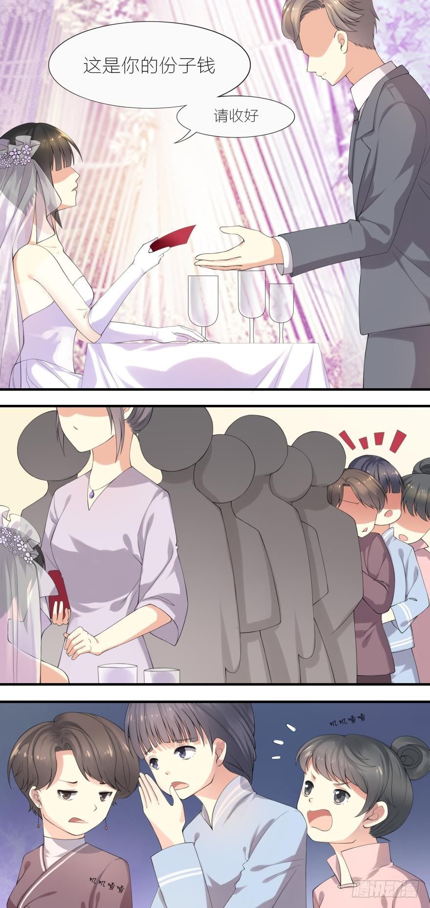 姐姐不许跑漫画,第1话 我的新郎跑了2图