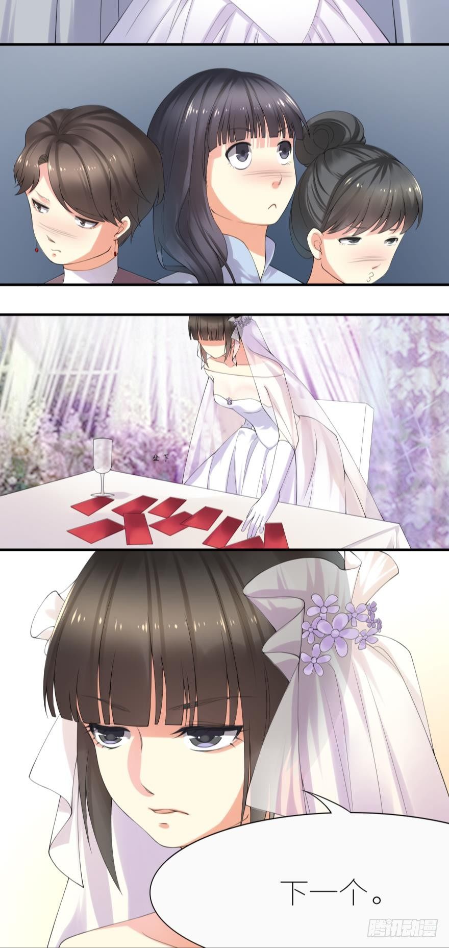 姐姐不许跑漫画,第1话 我的新郎跑了1图