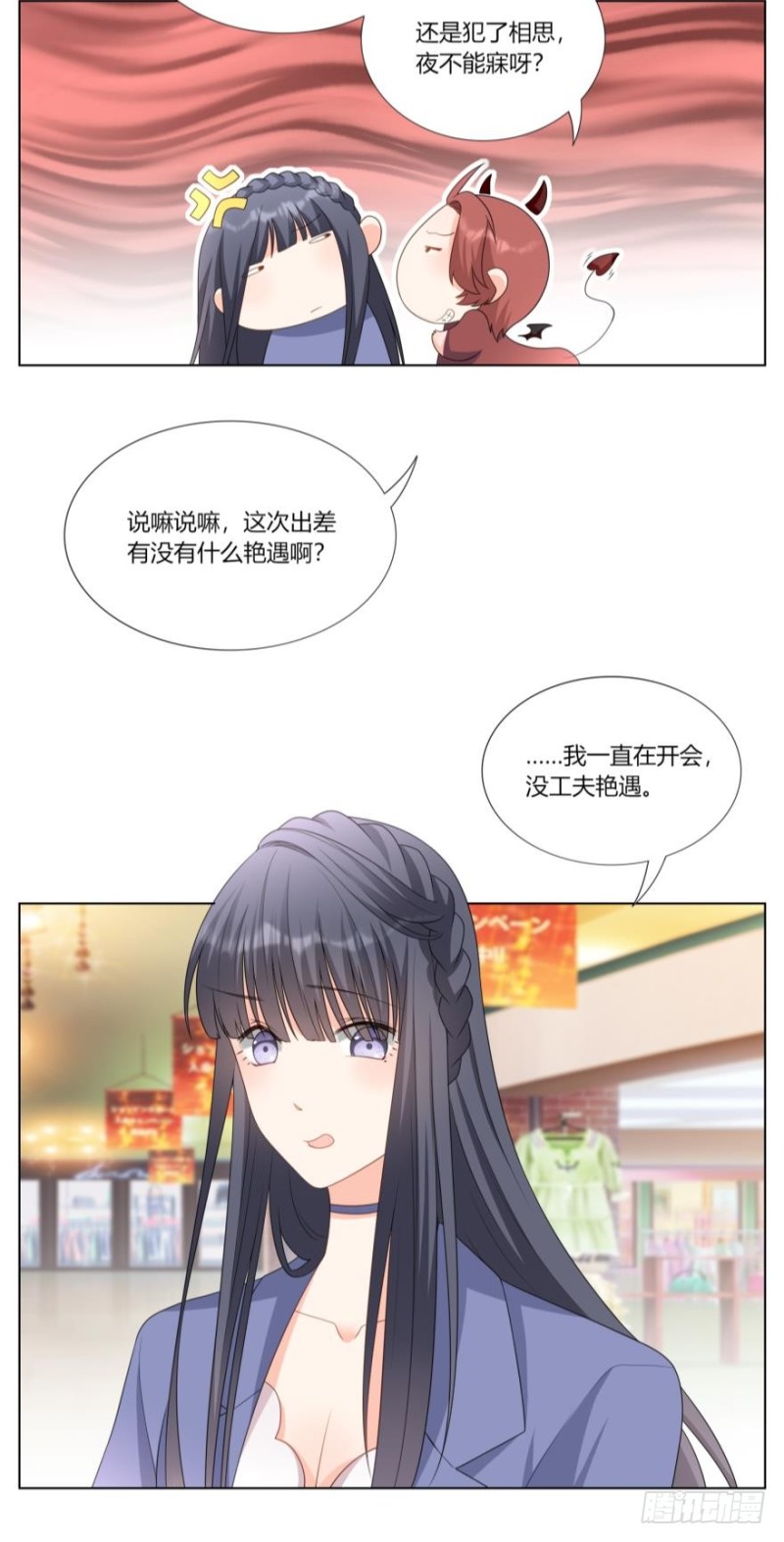 姐姐不要摸漫画,第七十三话1图