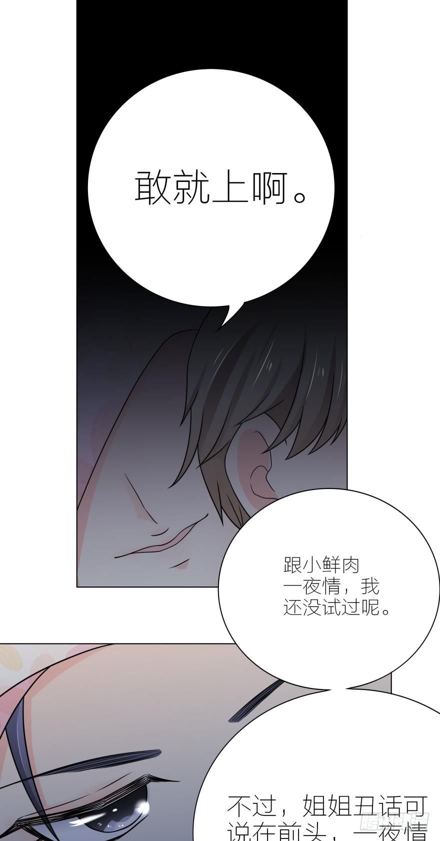 姐姐不许跑小说最新章节漫画,第5话 我的天性就是只喜欢你1图