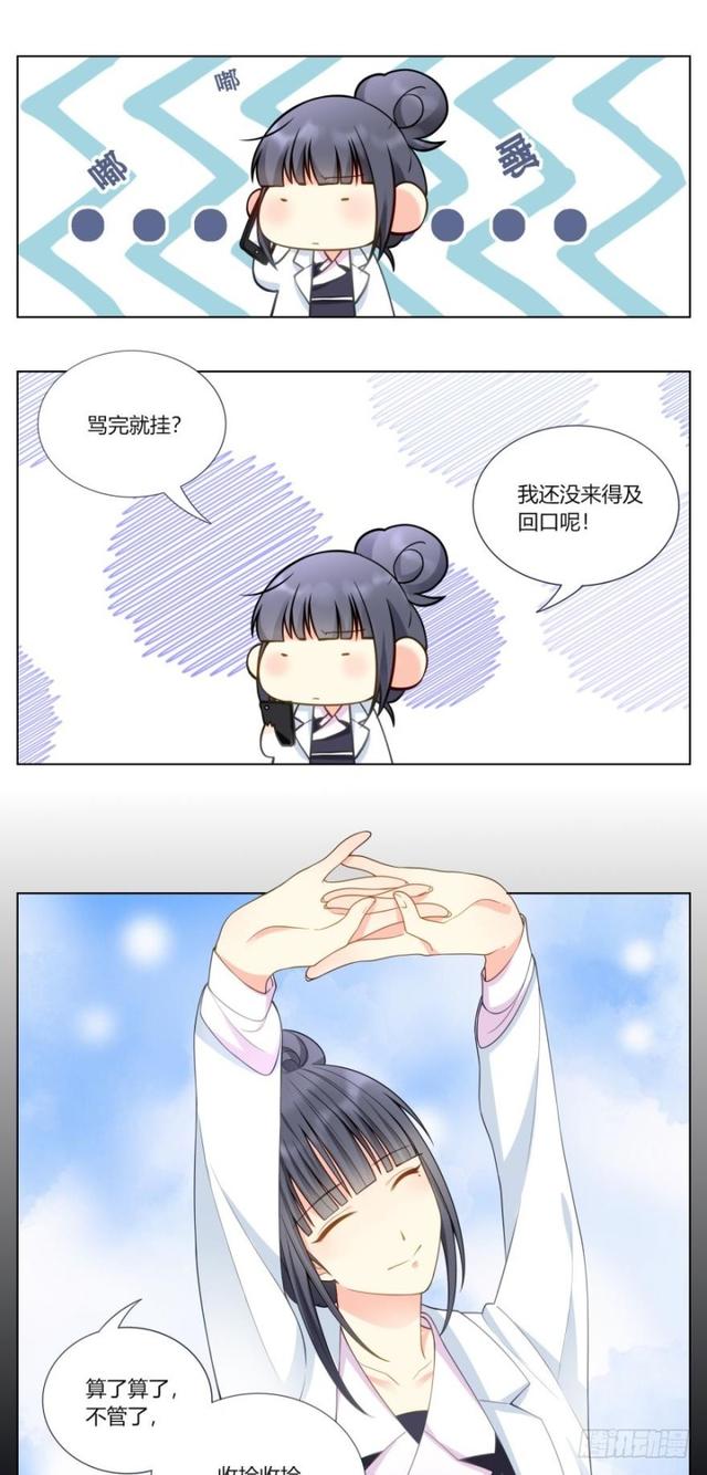 姐姐不许跑 小说漫画,第七十一话1图