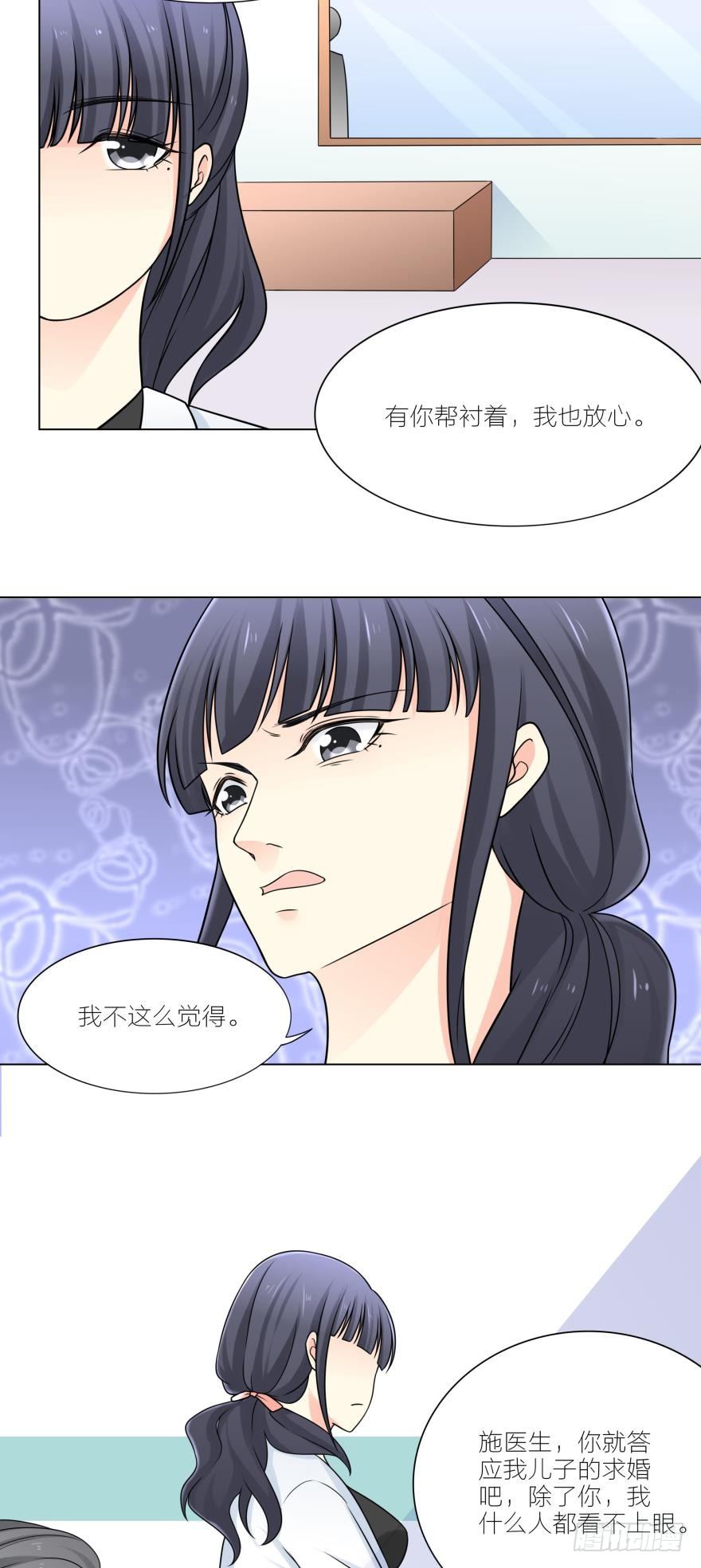 姐姐不让我谈恋爱小说漫画,被富二代求婚了2图