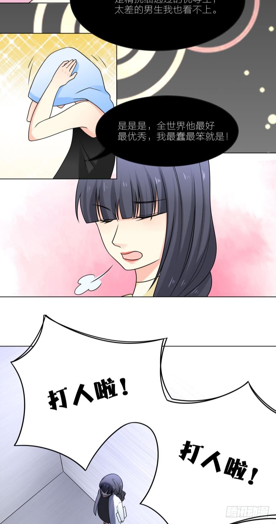 姐姐不许跑 小说漫画,我不许你嫁给那种人1图