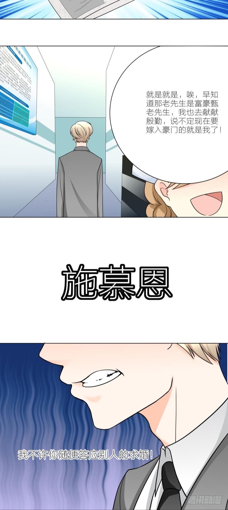 姐姐不许跑漫画,被富二代求婚了2图