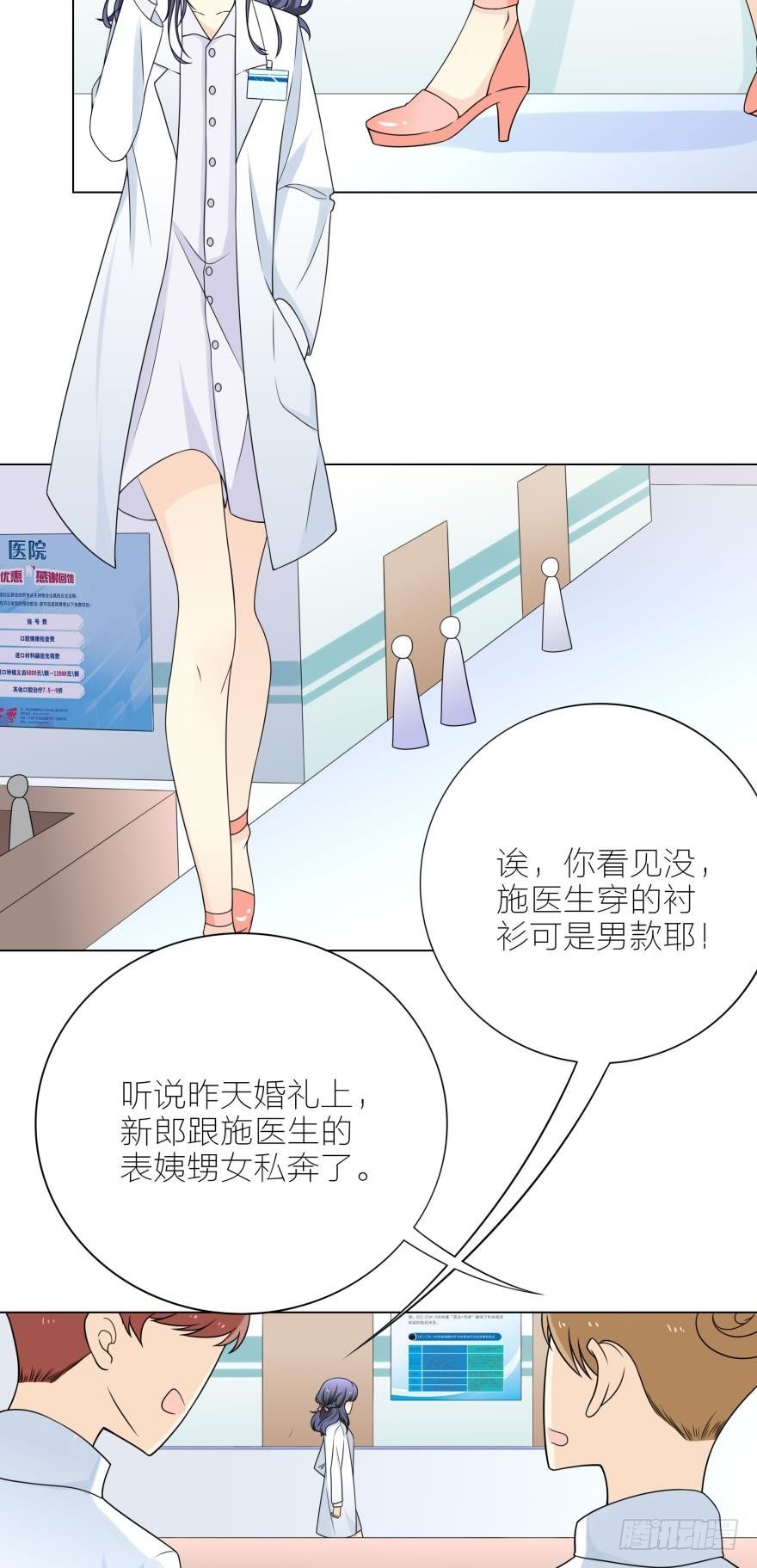 姐姐不听话漫画,第3话 我可以养你啊2图