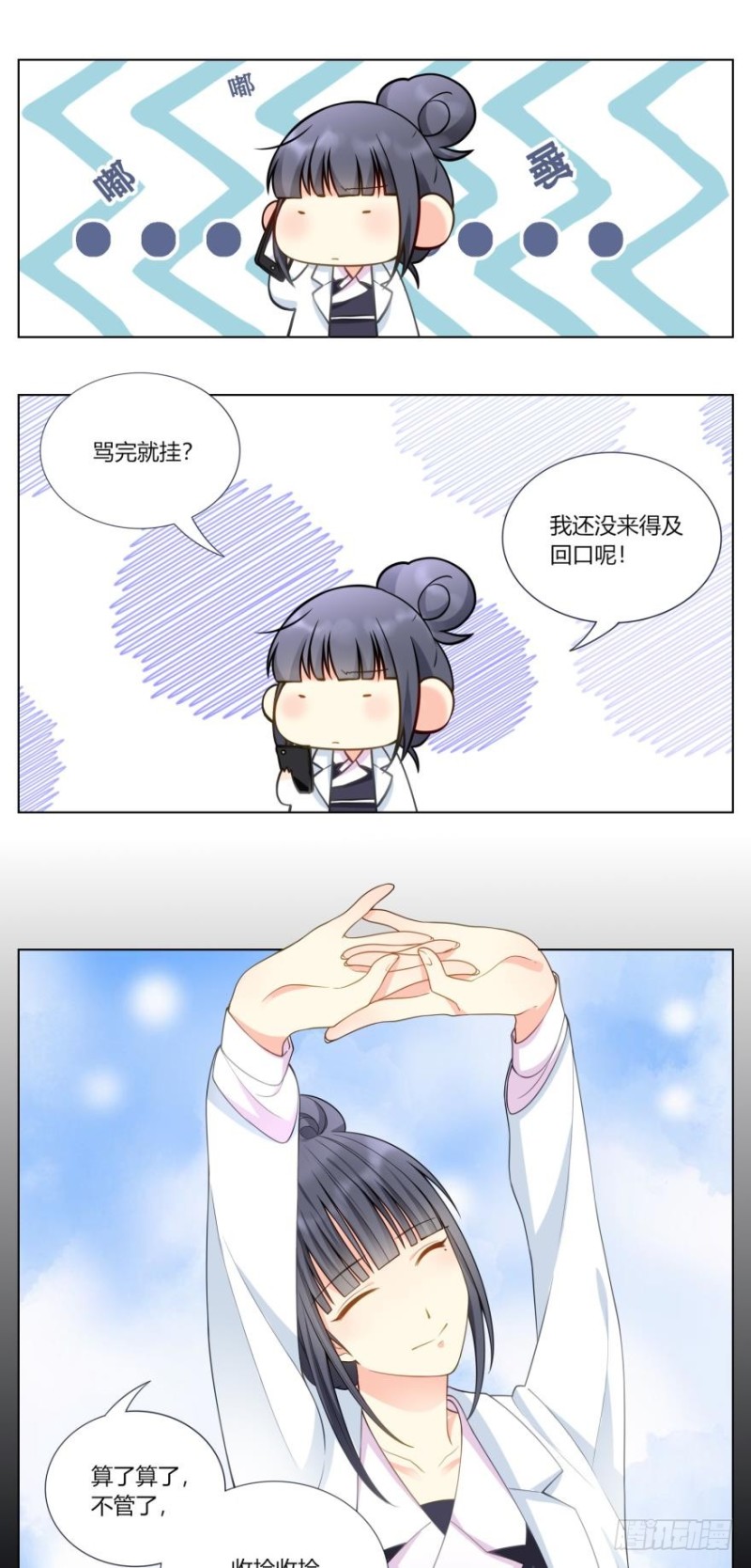 姐姐不许跑结局漫画,第六十九话1图