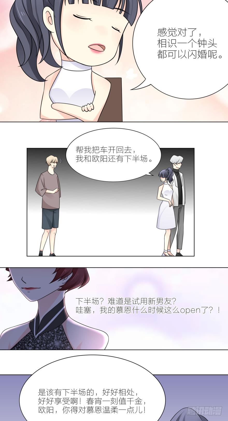 姐姐不许跑漫画,第6话 相亲对象来真的1图