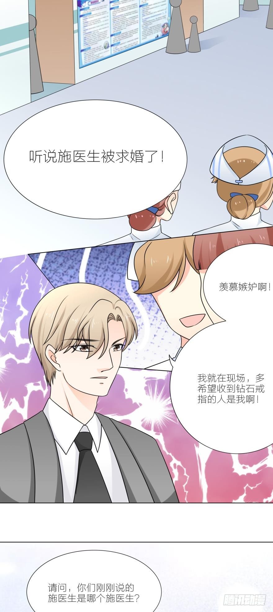 姐姐不许跑漫画,被富二代求婚了2图