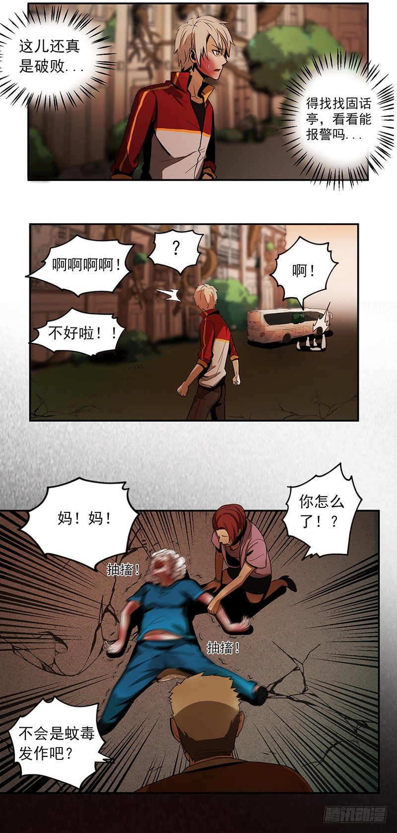 末人漫画,混乱（01）2图