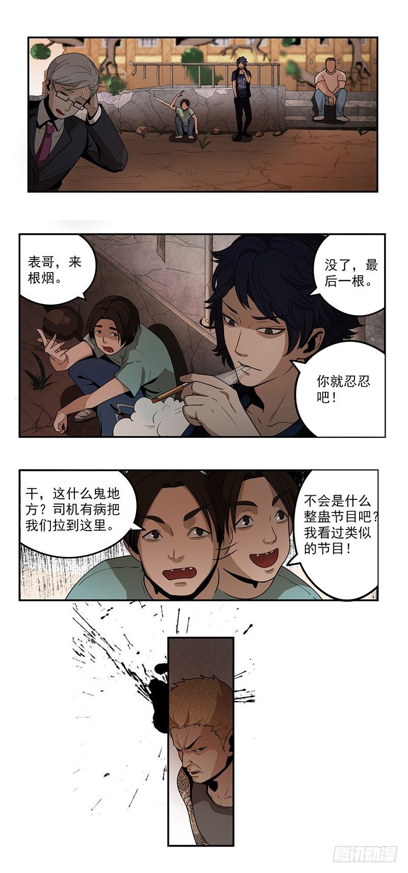 末必素娥无怅恨漫画,混乱（02）1图