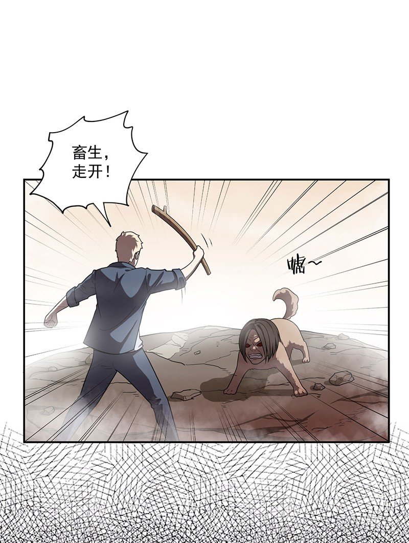 末人漫画,救人2图