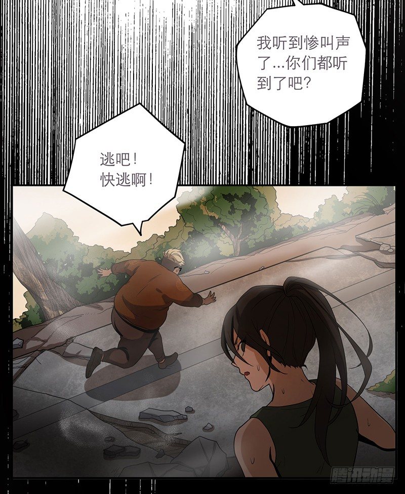 末人日记漫画,遗弃1图