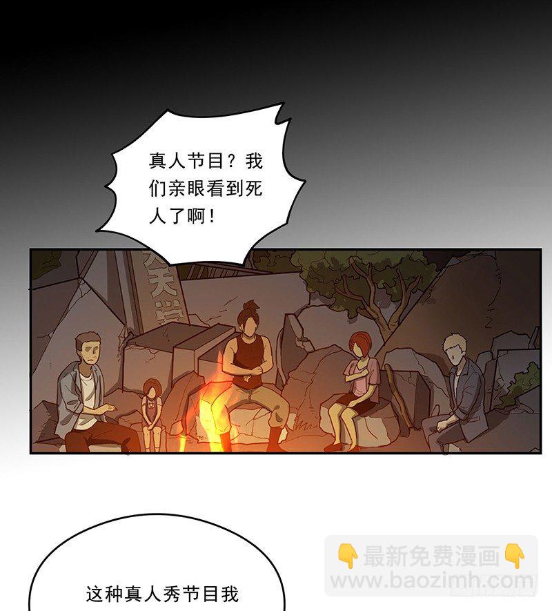 末代帝王溥仪电影免费观看漫画,真人秀？2图