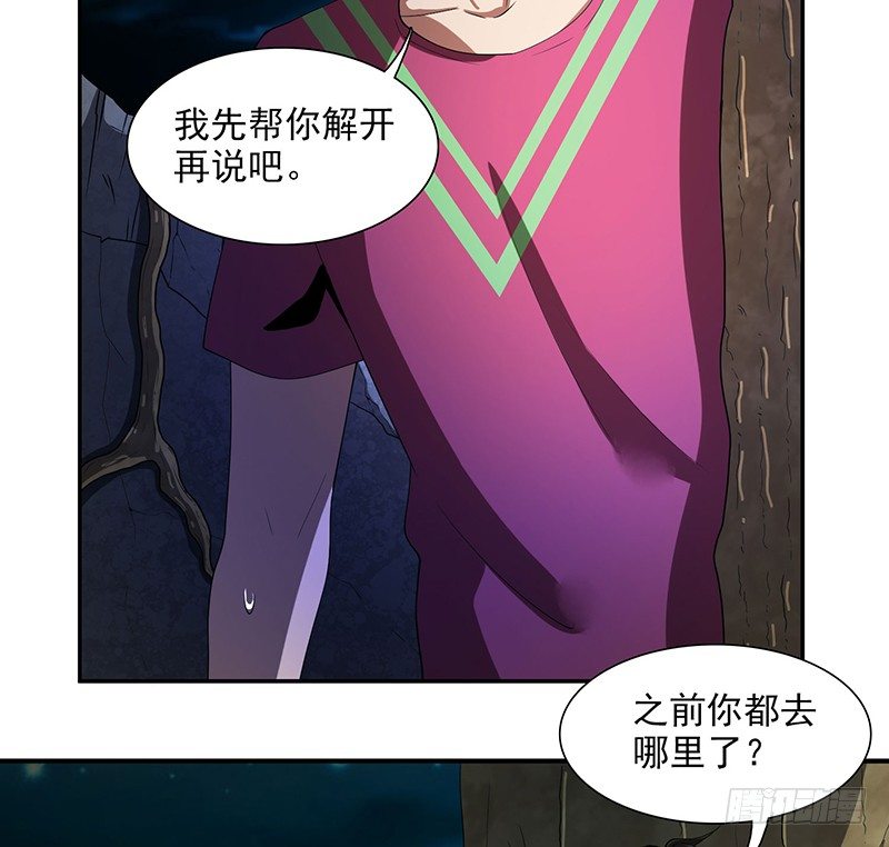 末人原文漫画,各怀鬼胎2图