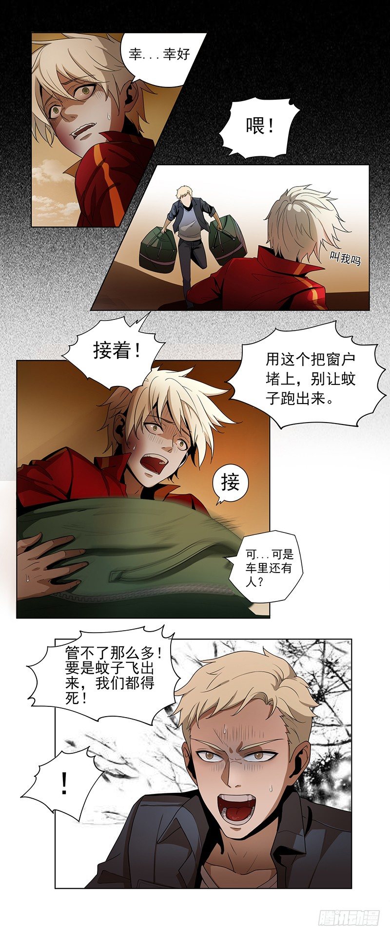 未卜先知是什么意思漫画,巨蚊（02）1图